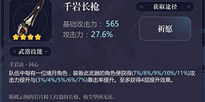 原神申鹤四星武器推荐