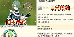 原神3.6前瞻直播时间什么时候