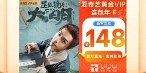 2023爱奇艺vip最优惠的购买方法