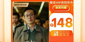 2023爱奇艺会员最新折扣活动