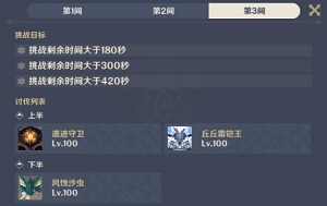 原神3.5深境螺旋第一期攻略