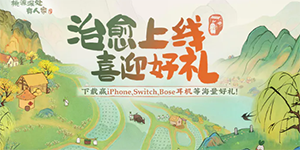 桃源深处有人家周年庆庆典活动有哪些