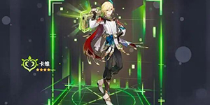 原神3.6版本前瞻直播兑换码是什么