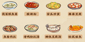 桃源深处有人家菜谱配方大全