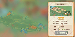 桃源深处有人家萝萝山花园怎么玩