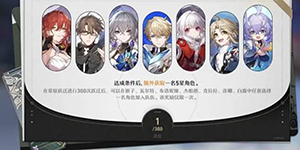 崩坏星穹铁道卡池300抽五星自选角色强度排行