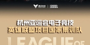 2023亚运会lpl阵容名单