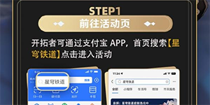 崩坏星穹铁道支付宝会员活动怎么参与