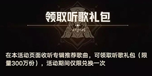 崩坏星穹铁道H5活动群星如诉怎么参与