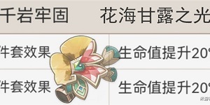 原神绮良良圣遗物推荐