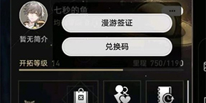 崩坏星穹铁道支援角色怎么更换