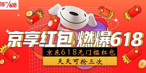 2023年京东618大额红包密令怎么领取
