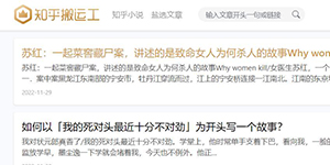 知乎上的小说在哪能找到免费资源