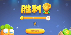 保卫萝卜4玩具大冒险发条怎么获取