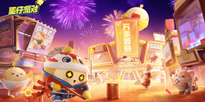 蛋仔派对揪出捣蛋鬼答题答案大全