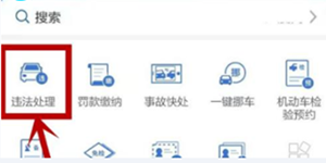交管12123扣分缴费流程是什么