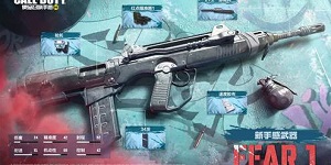 使命召唤手游ffar1武器怎么样