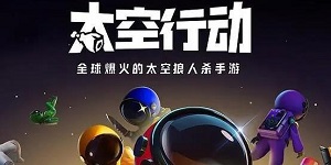 太空行动变形者怎么玩