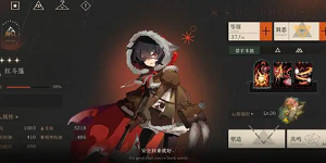 重返未来1999红斗篷角色怎么样