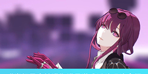 崩坏星穹铁道猎星游戏活动怎么玩