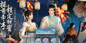 逆水寒手游双人预约网址入口