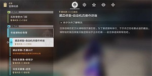 崩坏星穹铁道自动机兵操作终端任务怎么做