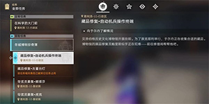 崩坏星穹铁道藏品修复自动机兵操作终端任务怎么完成