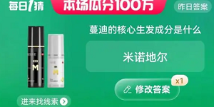 淘宝大赢家蔓迪的核心生发成分是什么