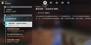 崩坏星穹铁道藏品收集自动机兵蜘蛛任务怎么玩