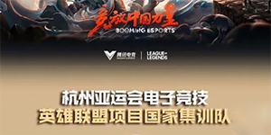 2023LOL亚运会比赛赛程