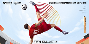 2023fifaonline4亚运会中国队名单