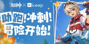 原神×Keep公益线上跑活动怎么报名