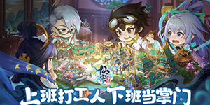 仙宗大掌门藏经阁怎么升级好
