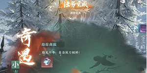 逆水寒手游劫掠商旅奇遇任务怎么过