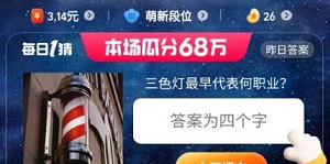 淘宝大赢家每日一猜7.3答案