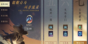 逆水寒手游长歌献君奇遇任务怎么完成