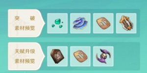 原神3.8散兵突破材料是什么