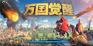 万国觉醒联盟竞答答案分享