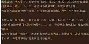 逆水寒手游缉盗刷新时间地点攻略