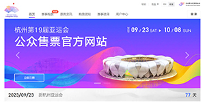 2023杭州亚运会门票在哪里买