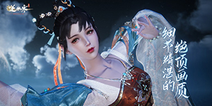 逆水寒手游玲珑花影任务攻略