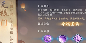 逆水寒手游无根门退出根能接上吗