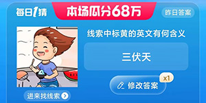 淘宝大赢家今日答案7.12