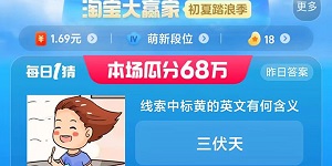 线索中标黄的英文有何含义淘宝每日一猜答案