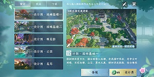 逆水寒手游家园多少级开启