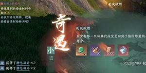 逆水寒手游死灰欲燃奇遇任务怎么完成