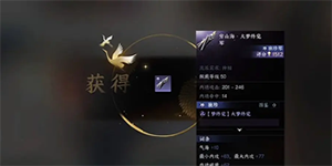 逆水寒手游萌新独珍装备怎么获得