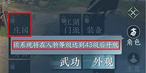 逆水寒手游家园怎么开启任务