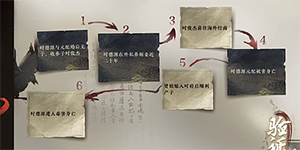 逆水寒手游鬼影怪谈断案顺序一览