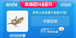 淘宝每日一猜最新答案7.14